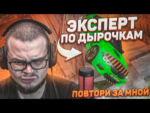 Видео: ЭКСПЕРТ ПО ДЫРОЧКАМ! ОЧЕНЬ СЛОЖНО И НЕВОЗМОЖНО! (ПОВТОРИ ЗА МНОЙ! - MTA | CCDPlanet)