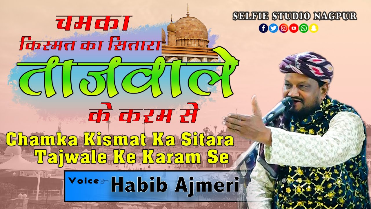 CHAMKA KISMAT KA SITARA TAJWALE KE KARAM SE  HABIB AJMERI QAWWAL  SELFIE STUDIO NAGPUR