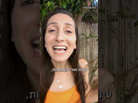 מי טרוטת עיניים 