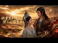 ENG SUB 🔥【全網首發】《她重生和亲后,陛下追悔莫及》重生归来主动代嫁,宫宴刀剑相向,转身后十年秘密揭晓#热血#漫剧#爽文#爽剧#赛博剧场