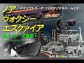 純正ミラー交換専用キット ドライブレコーダー 前後 2カメラ  ノア　ヴォクシー エスクァイア フロントカメラ独立 12インチ デジタルインナーミラー トヨタ　駐車監視 1080P【エムジーエム】