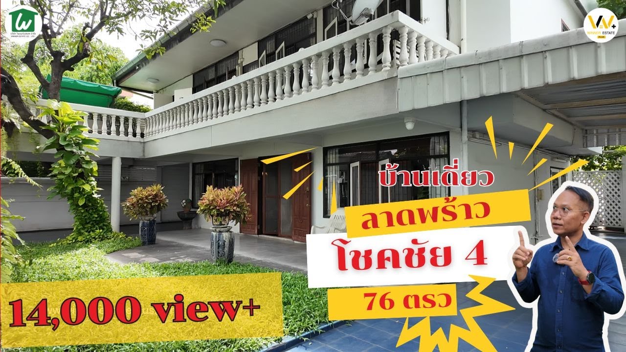 #บ้านเดี่ยวลาดพร้าว #บ้านเดี่ยวโชคชัย 4 สวยมูทแอนด์โทน หรูดูดี ลดพิเศษ #winnerestate +