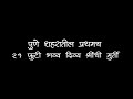 Om navgrah pratisthan  chandanngar  ya re ya sare ya  dream click creation 