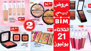 جديد عروض بيم ليوم الثلاثاء 21 يوليوز 2020 Catalogue Bim Maroc HD Mardi 21 Juillet (الجزء الثاني)