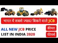 All New JCB Price list in india 20210 | JCB Machine