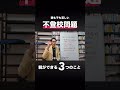 我が子に学校に行きたくないと言われたらどうする？？