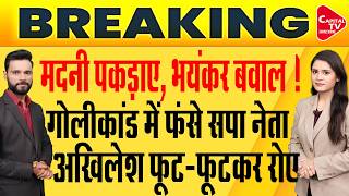 मदनी का बवाल, अखिलेश के नेता का गोली कांड, योगी का तगड़ा एक्शन? | Capital TV Uttar Pradesh screenshot 3