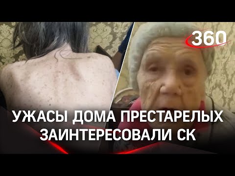 Месть сотрудницы?  СК разыскивает женщину, сообщившую о пытках в доме престарелых