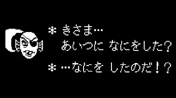 あなたは見る覚悟がありますか 誰も逃がさない絶望の神ゲー Undertale アンダーテール Gルート 3 完 Mp3