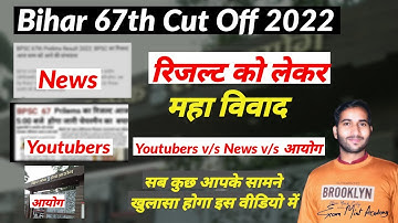 bpsc 67 cut off | 67 bpsc cut off 2022 | 67 bpsc cut off | cut off bpsc 67