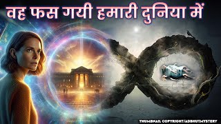 Parallel Universe से आयी एक रहस्यमय लड़की | The Mysterious Woman from a Parallel Universe in Hindi