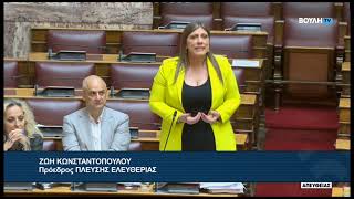 Ζ. Κωνσταντοπούλου (Πρόεδρος ΠΛΕΥΣΗΣ ΕΛΕΥΘΕΡΙΑΣ) (Σ/Ν Οικονομικών)(13/05/2026)