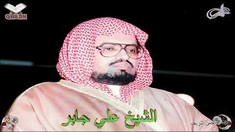 Sheikh Ali Jaber - Quran (03) Ali-Imran - سورة آل عمران