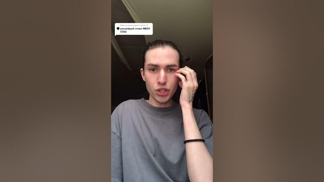 Расшифровка слова:МБОУ СОШ - YouTube