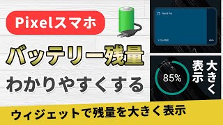 How to Easily View Your Pixel Phone's Battery Percentage! From
