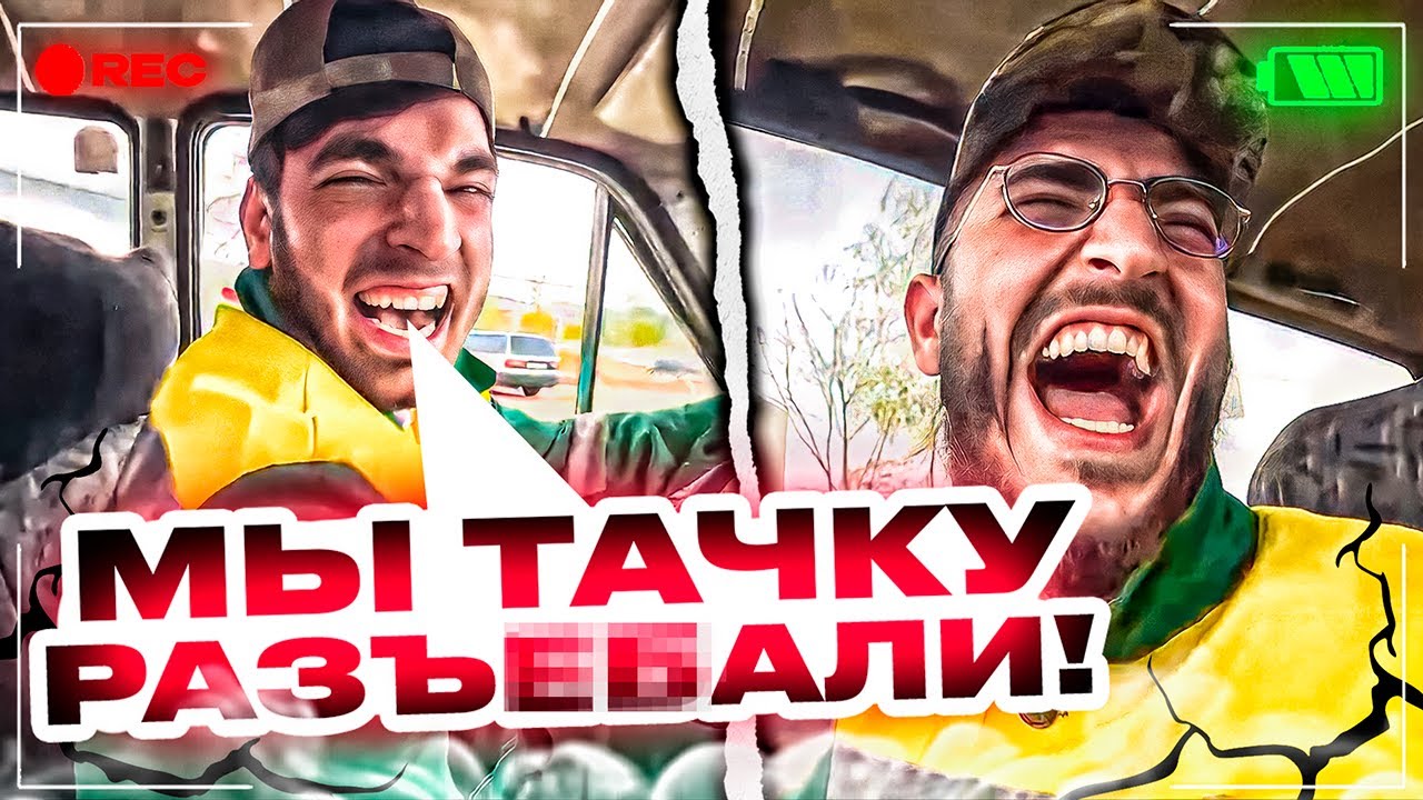 РАВШАН И РЕНАТКО СЛОМАЛИ ТАЧКУ ДЛЯ ШОУ НА ПРОКАЧКУ | СТАЯ ПРОИГРАЕТ ?!