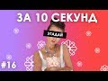 Вгадай українські пісні за 10 секунд #16 | Українська музика | Bezodnya Music