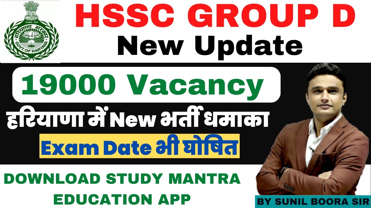 hssc breaking news hssc group d 19000 vacancy 2022 