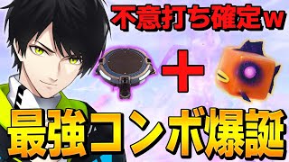 シーズン8初日に「新フロッパー×ジャンパ」の修正不可避の技を作り出す、ネフww【フォートナイト/Fortnite】