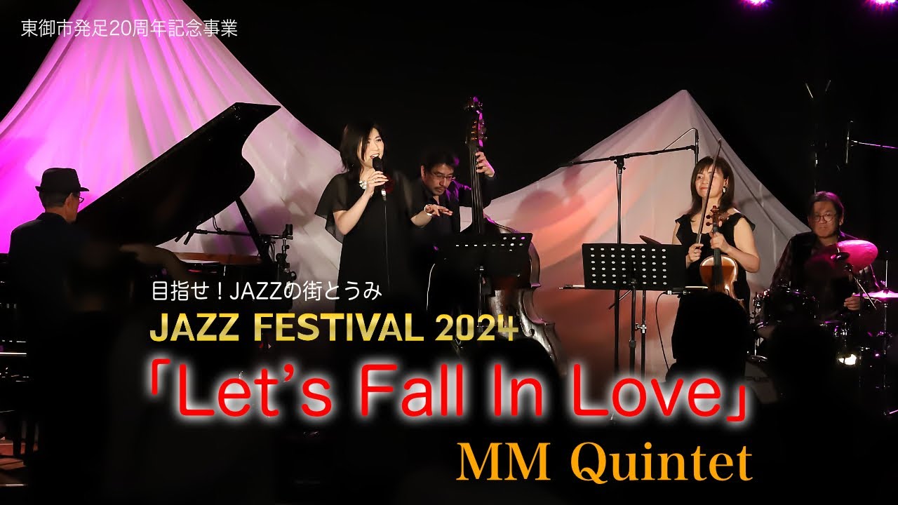JAZZ Festival 2024 「Let’s Fall In Love」 堀内 実智代(Vo.),田中 美恵子(Vla.),藤巻 良康(Bs.),滝澤 健一(Pf.),笹田 和裕(Dr.)