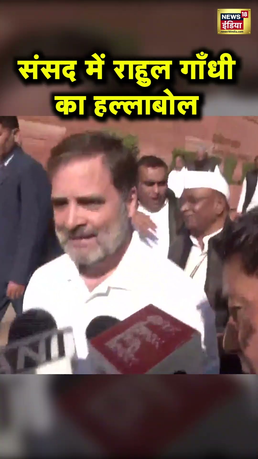 Rahul Gandhi ने  संसद में Adani के मुद्दे की जाँच की माँग उठाई | Hindi News | N18S #shorts