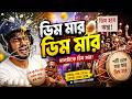 ডিম মার ডিম মার 🥚🔥 | Viral Bengali Political Satire Song 2026 | DJ Folk Dance Remix