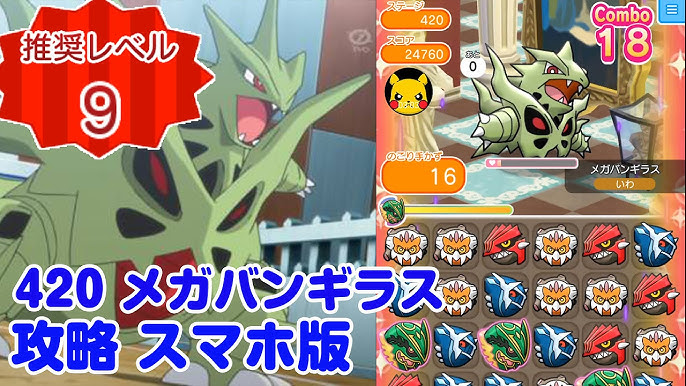 Get Mega Skill Up Mega Tyranitar Stage 4 Pokemon Shuffle Mobile Tips And Hints Youtube
