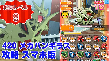 تحميل ポケとる バンギラス تحميل ポケとる バンギラス