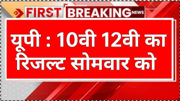 UP Board result 2023 10th 12th UP Board result UP board official date result UP Board kab Jari hoga।