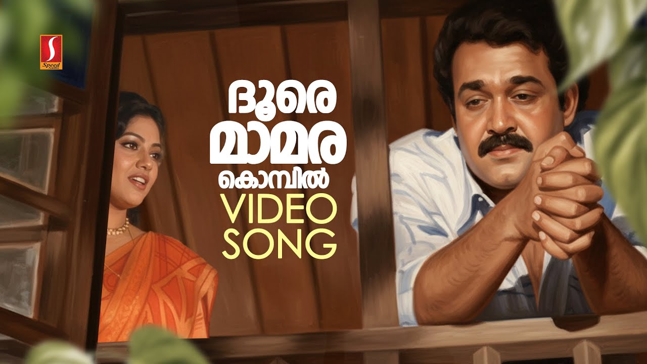 ⁣Doore Mamarakombil Video Song | Varnapakittu | Vidyasagar | Mohanlal | Meena | KS Chithra