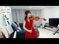 【揉揉酱】小提琴演奏高音质版《卡农》【RouRouJiang】violin playing High quality《Canon》