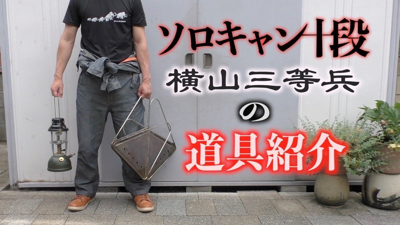 【道具紹介】俺のギア見せます！【初心者必見】