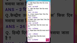 gk quiz #generalknowled# gk gs # gk Queen 👑... please support me 🙏🙏🙏