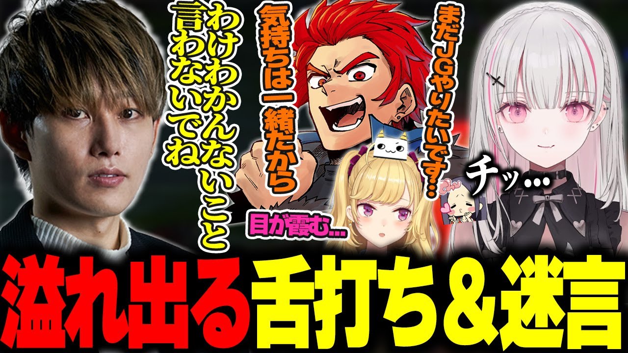 大会本番、思わず出た舌打ちに爆笑するらいじん【歌衣メイカ/LEON代表/空澄セナ/鷹宮リオン/うるか】