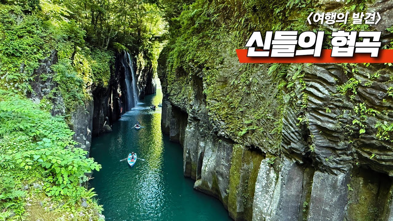 🚶‍♀️숨 막히는 뷰! 에메랄드 폭포와 기암절벽 협곡 트레킹 | 🚗 찾기 어려운 규슈 숨겨진 절경