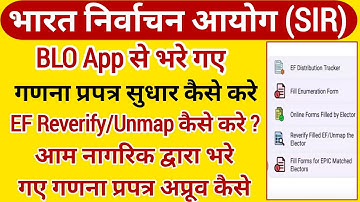 BLO App से गलत भरे गए गणना प्रपत्र का सुधार/Unmap कैसे करे | BLO App से EF Reverify/Unmap कैसे करे 