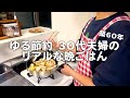 築60年ゆる節約30代夫婦のリアルな晩ごはん｜自炊記録【鶏むね肉とサツマイモの炒め物】