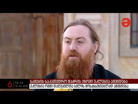 ომში დაღუპულთა სულის მოსახსენიებლად სამების საკათედრო ტაძრის ეზოში ეკლესია აშენდება