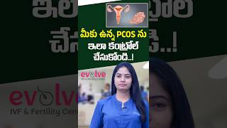 మీకు ఉన్న PCOS ను ఇలా కంట్రోల్ చేసుకోండి..! | Best PCOS Management Tips in Telugu