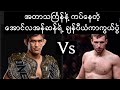 အောင်လအန်ဆန်ကပဲ ဟော်လန်သားကို အနိုင်ယူသွားပါလိမ့်မယ် !