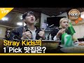 (ENG SUB) [EP.1] Stray Kids의 1 Pick 맛집은? [ FANDOM TOUR | 덕후투어 ]