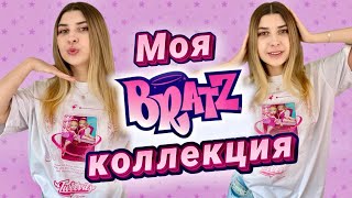Организация стеллажей с куклами Братц 💋
