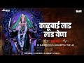 Kalubai lad lad ye na dj mix kalubai lad lad ye na dj song  navratri  dj smr  abhijeet in the mix