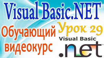 Изучаем VB NET. Урок 29  Свойства и использование элемента управления ListBox