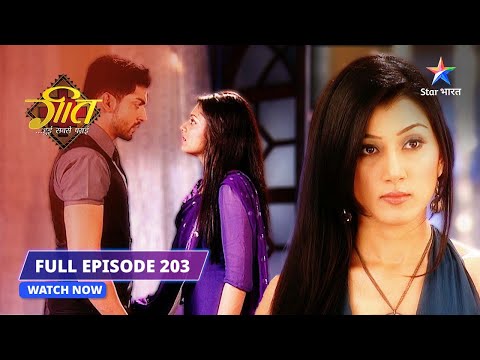 FULL EPISODE- 203 | Brij ki agli chaal | Geet Hui Sabse Parayi #starbharat #starbharatromance