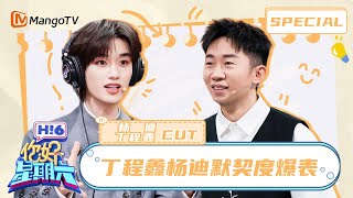 Download lagu 丁程鑫唱《我管你》杨迪接唱《要你管》 哥俩默契这一块拿捏得稳稳的  | 你好星期六 Hello Saturday | MangoTV Idol