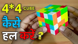 How To Solve 4by4 Cube || In Hindi || Beginner Tutorial screenshot 4