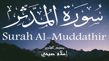 سورة المدثر - إسلام صبحي Surah Al-Muddathir - Islam Sobhi