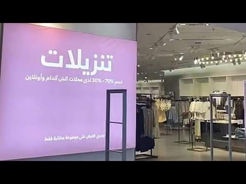 عروض اتش اند ام للعيد