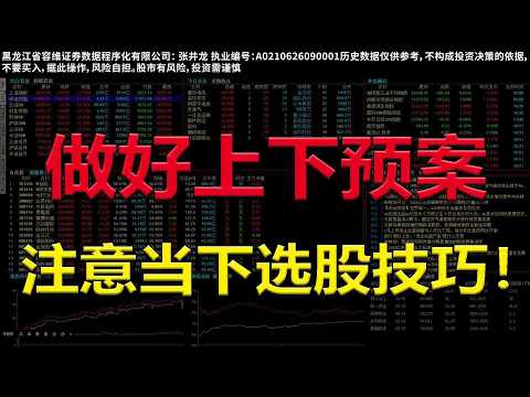 【射手复盘】2026-10-12 做好上下预案，注意当下选股技巧！